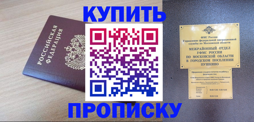 временная регистрация для всех в Куртамыше