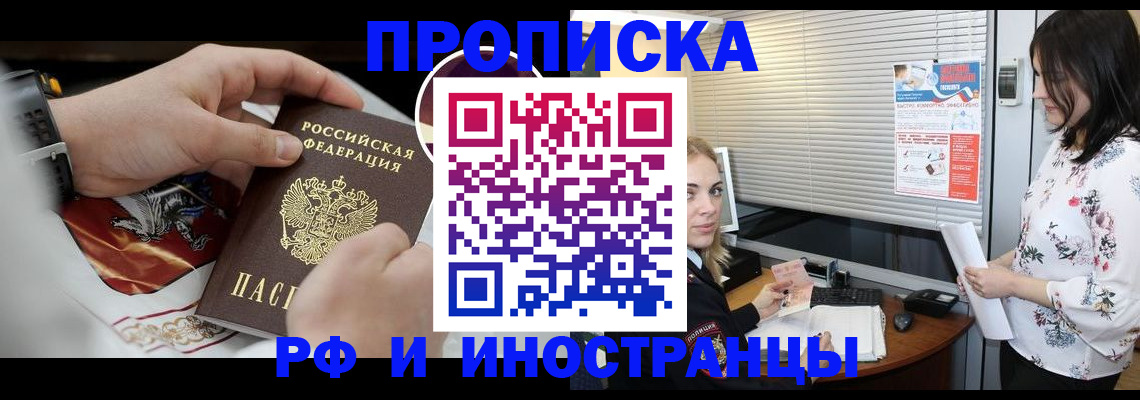 прописка в Куртамыше