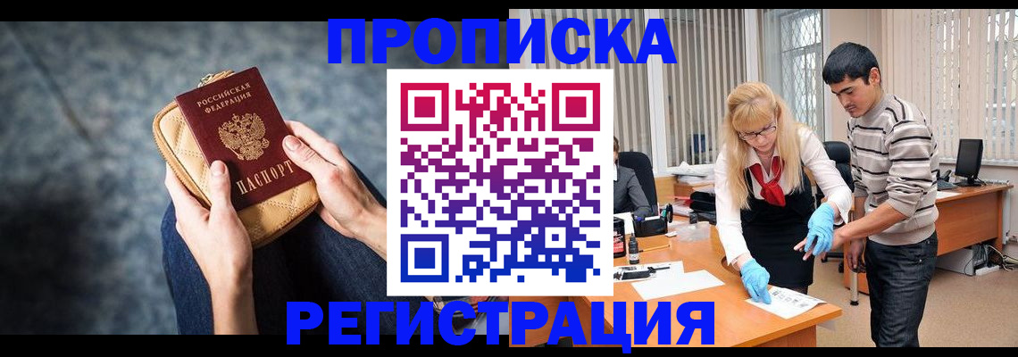прописка гарантия в Куртамыше
