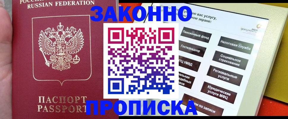 прописка для школы в Куртамыше